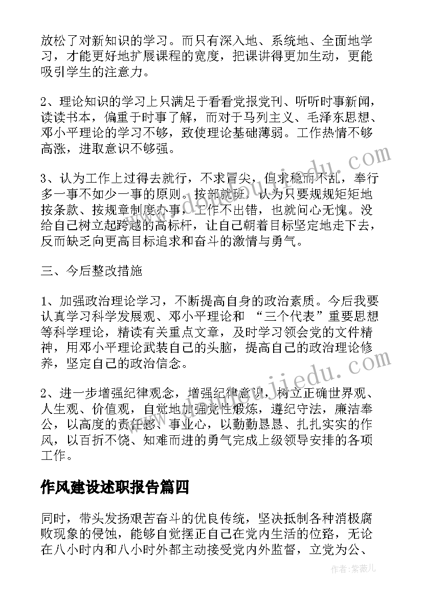 2023年作风建设述职报告 作风建设自查报告(汇总8篇)