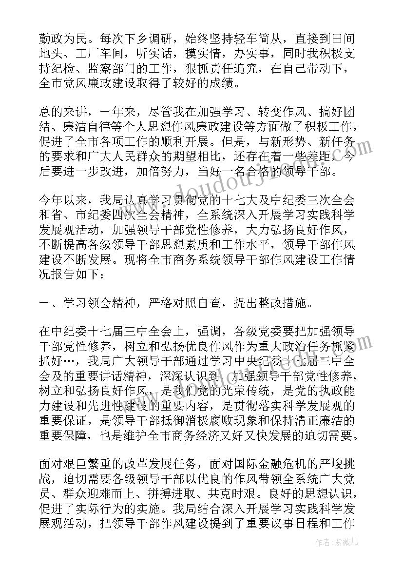 2023年作风建设述职报告 作风建设自查报告(汇总8篇)