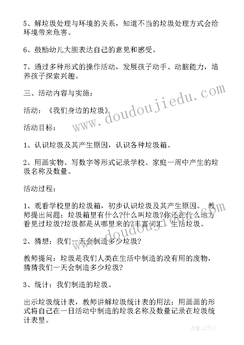 环保小卫士活动设计大班 环保小卫士活动方案(优秀6篇)