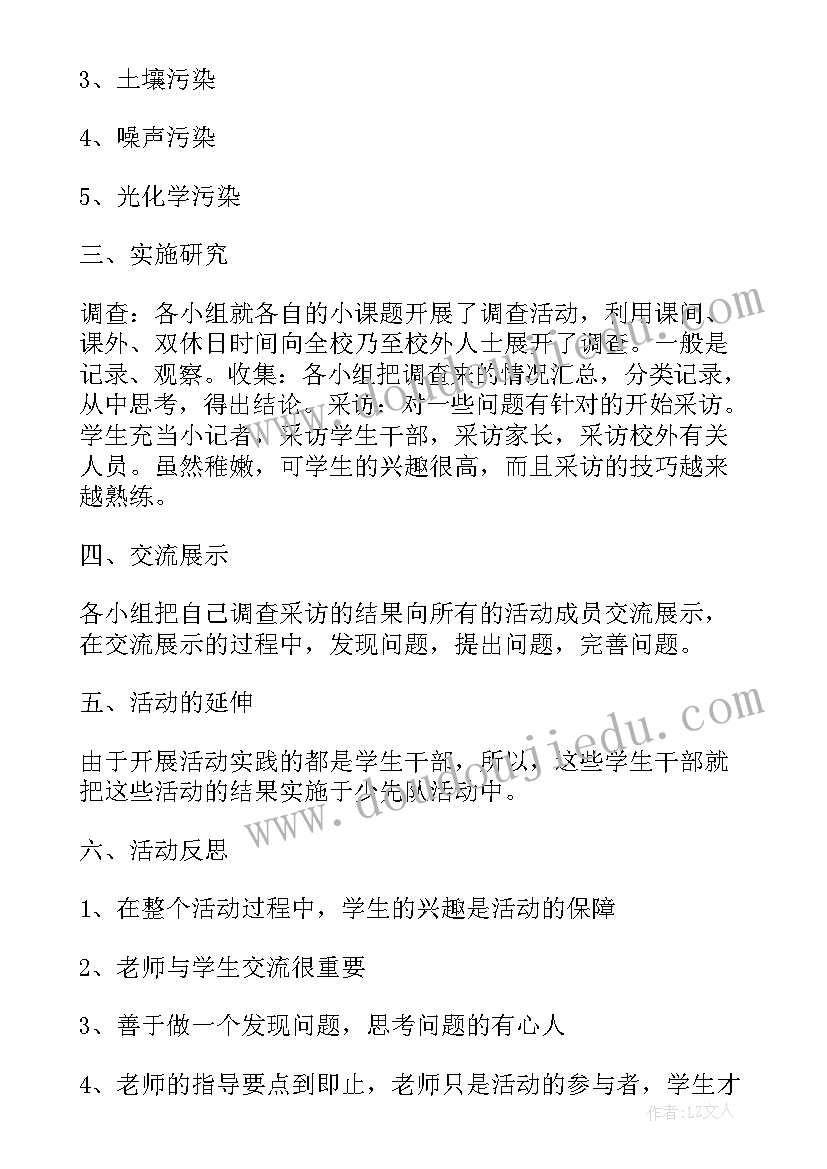 环保小卫士活动设计大班 环保小卫士活动方案(优秀6篇)