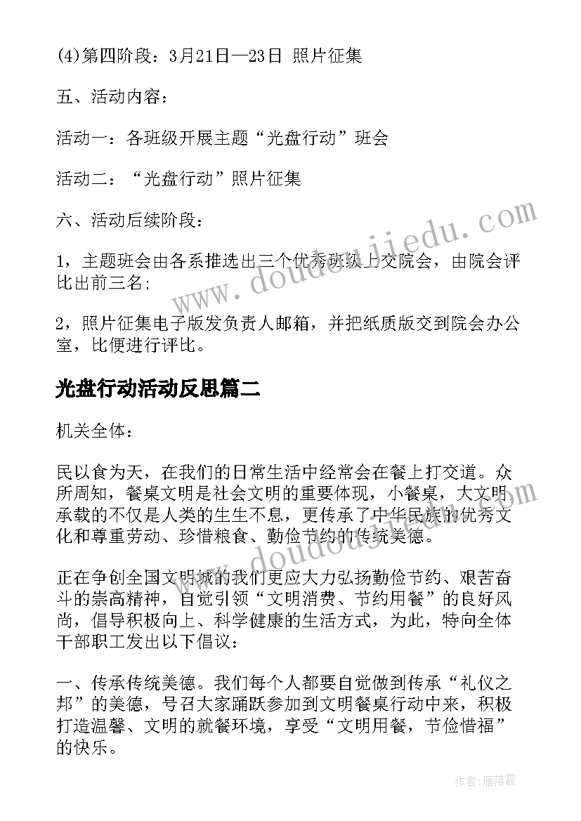 光盘行动活动反思 光盘行动活动方案(通用5篇)