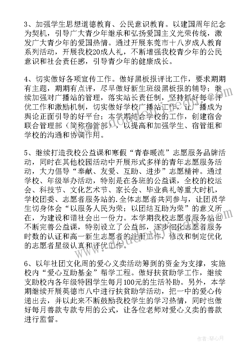 最新西藏双创政策 南通西藏民族中学委员会工作计划(模板5篇)