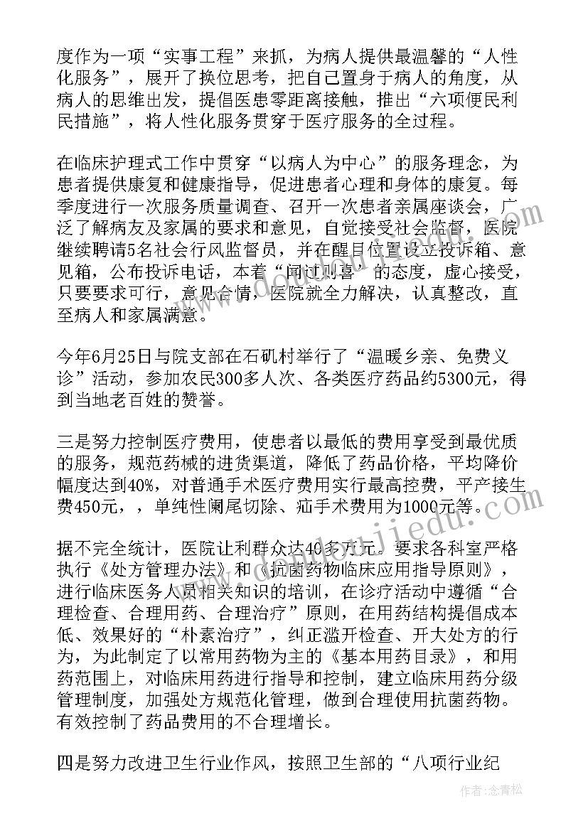 2023年医院干部理由 医院中层干部的述职报告(优秀8篇)