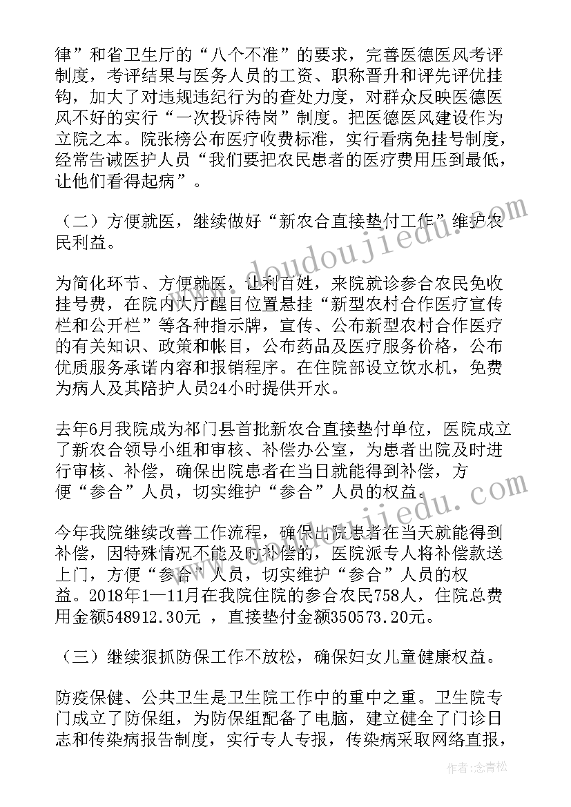 2023年医院干部理由 医院中层干部的述职报告(优秀8篇)