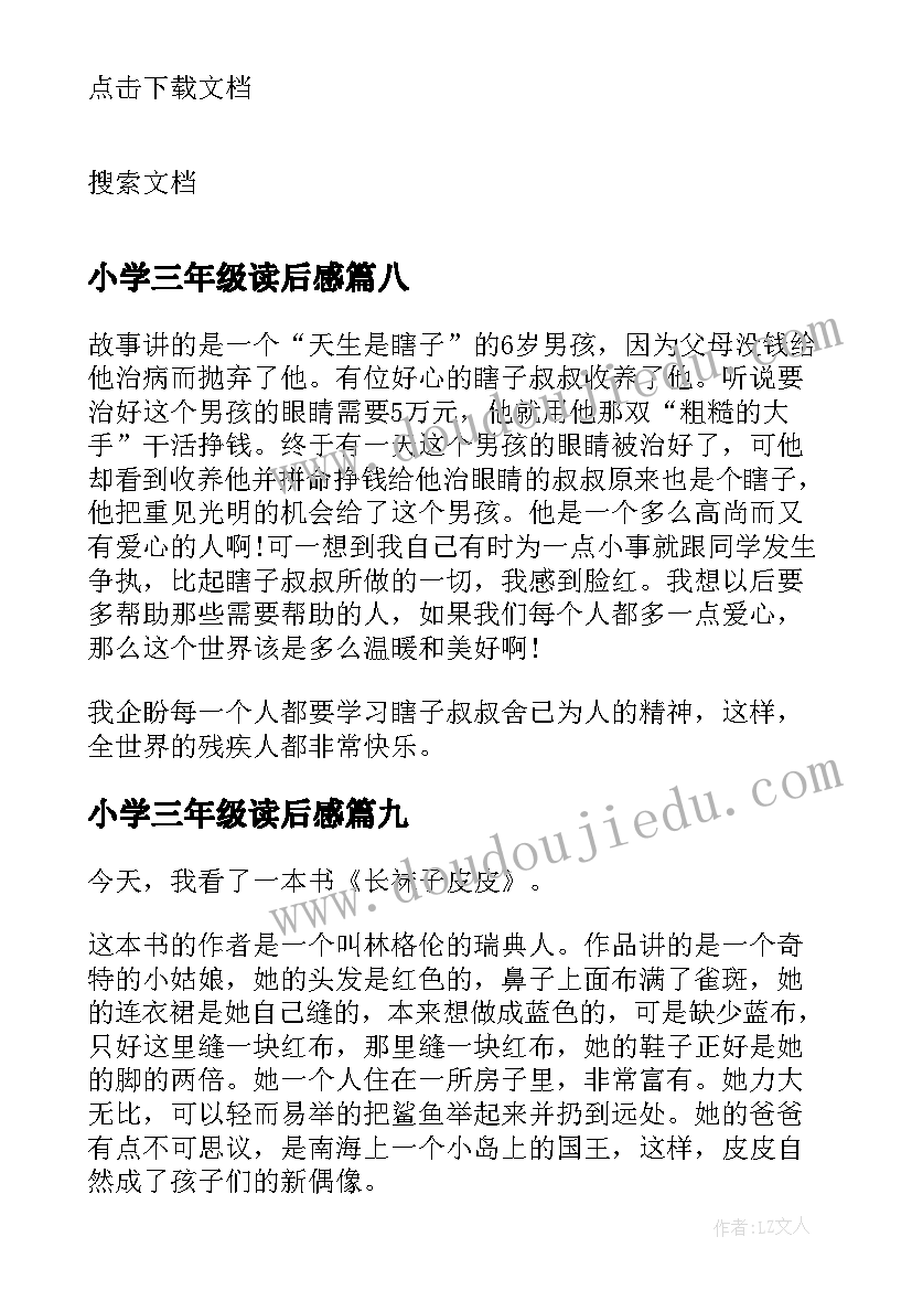 最新小学三年级读后感(汇总10篇)