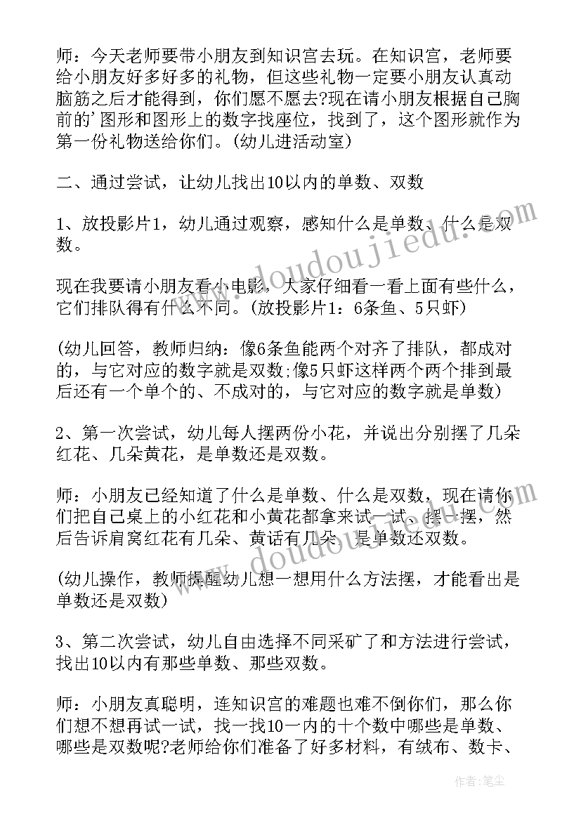 2023年小班车子的秘密教学反思与评价 小班数学教案及教学反思单数和双数的秘密(精选5篇)