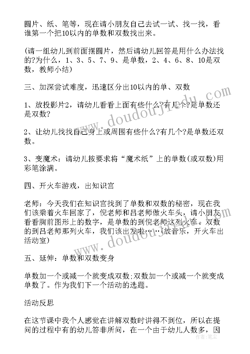 2023年小班车子的秘密教学反思与评价 小班数学教案及教学反思单数和双数的秘密(精选5篇)