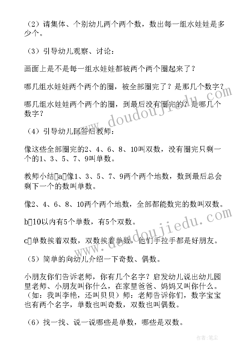 2023年小班车子的秘密教学反思与评价 小班数学教案及教学反思单数和双数的秘密(精选5篇)