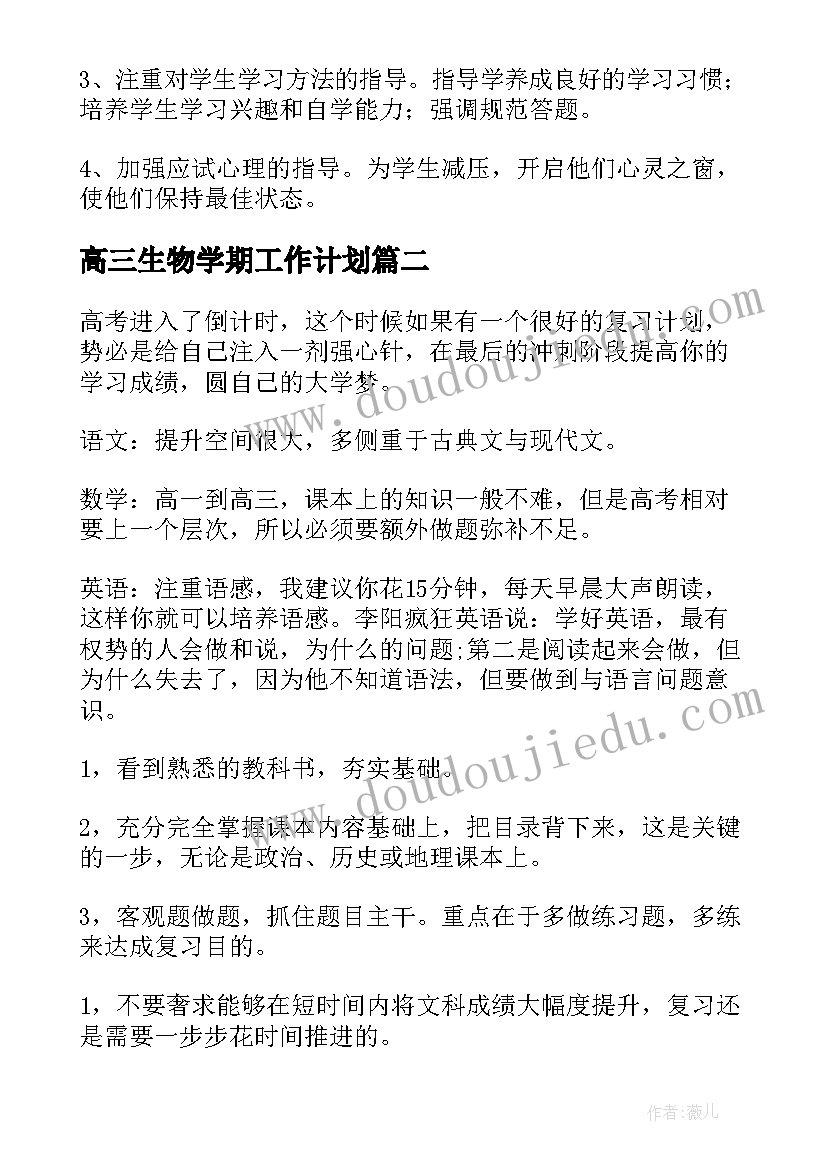 2023年高三生物学期工作计划(模板10篇)