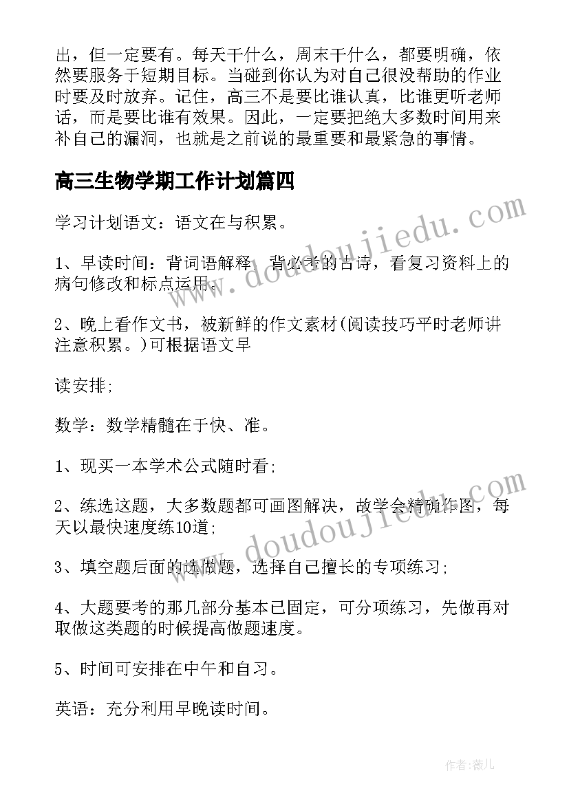 2023年高三生物学期工作计划(模板10篇)