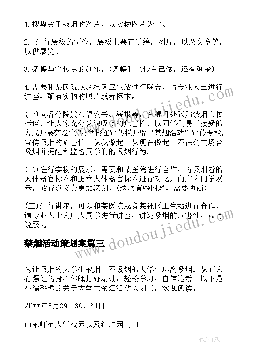 禁烟活动策划案(通用5篇)