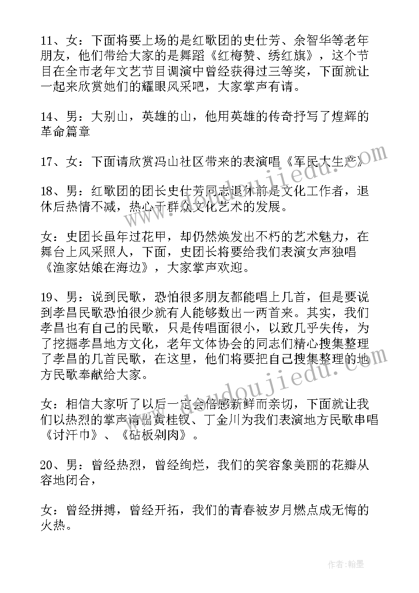 最新幼儿园重阳节文艺汇演主持稿(实用8篇)