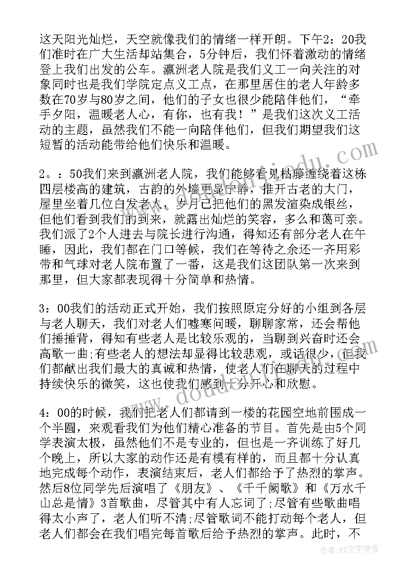 最新敬老院活动流程 敬老院活动总结(实用5篇)