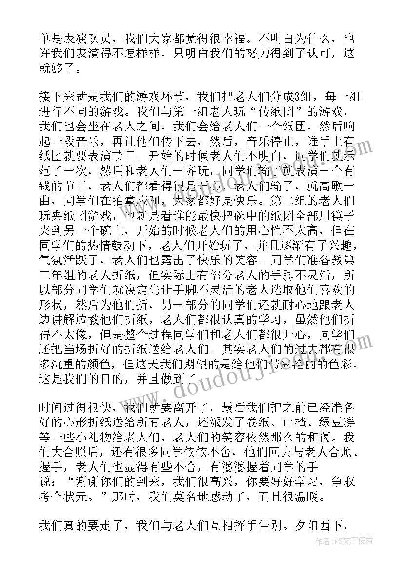 最新敬老院活动流程 敬老院活动总结(实用5篇)