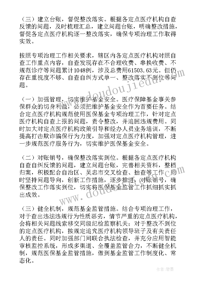 医院自纠自查报告(大全6篇)