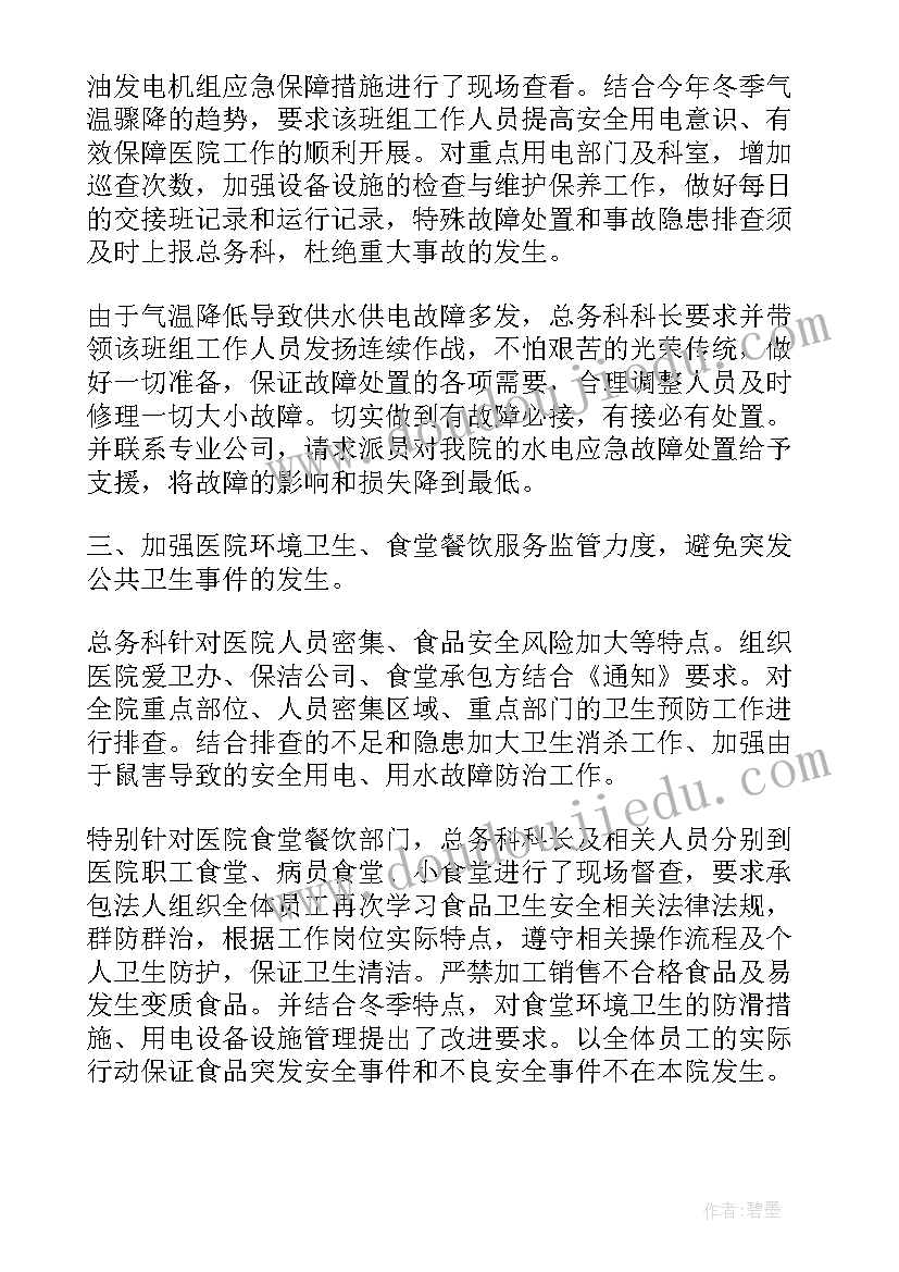 医院自纠自查报告(大全6篇)