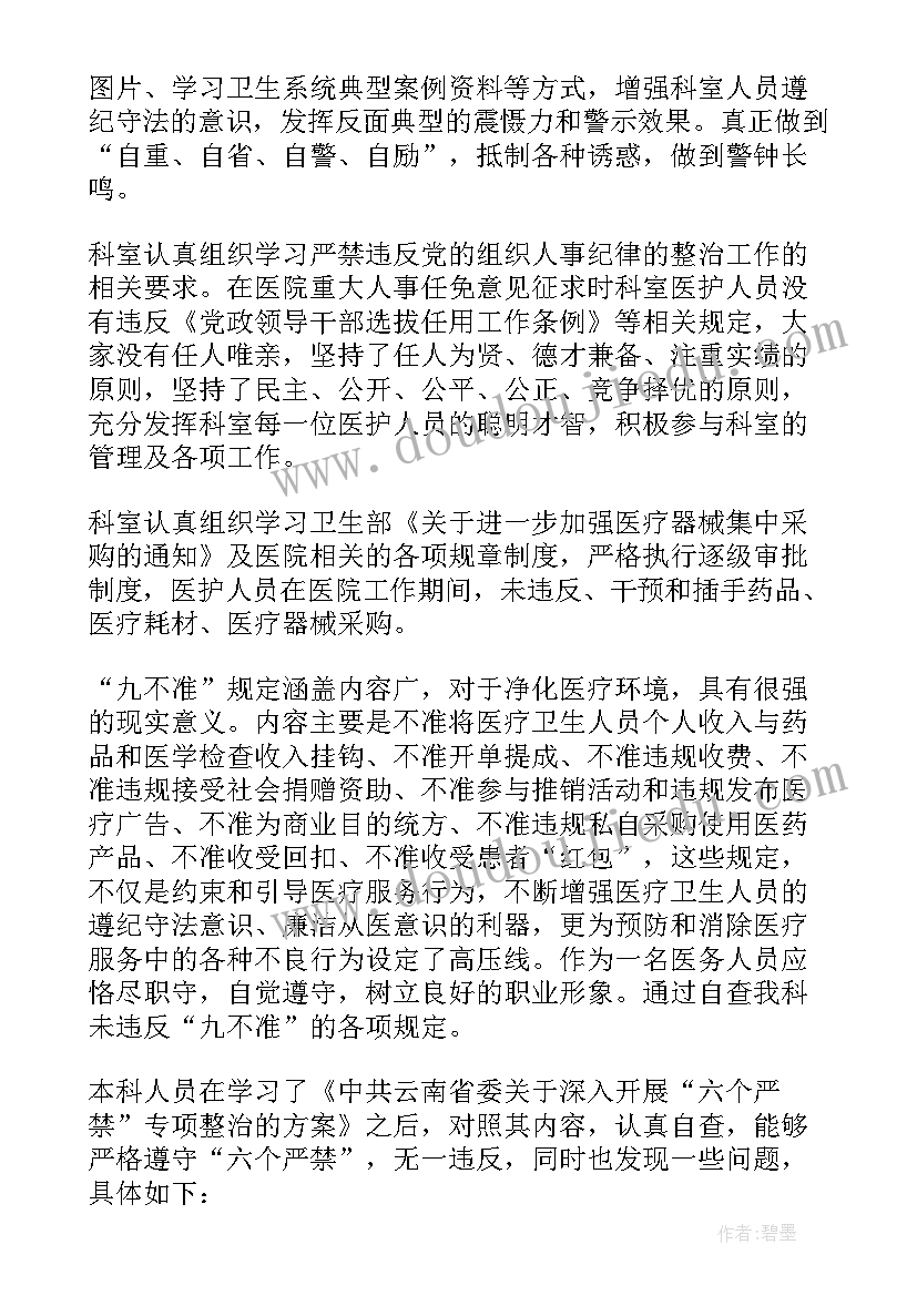 医院自纠自查报告(大全6篇)