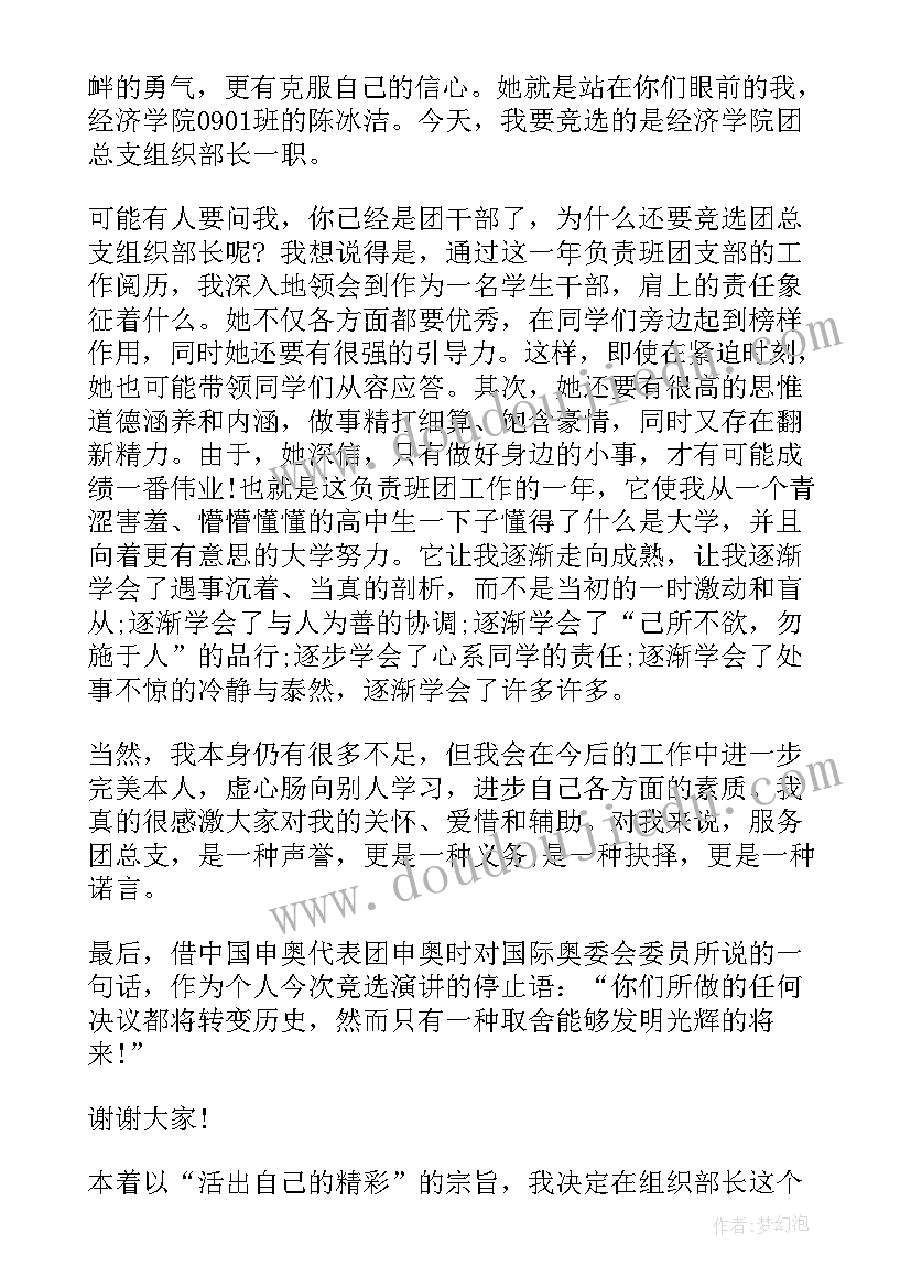 院团委组织部部长竞选演讲稿(模板6篇)