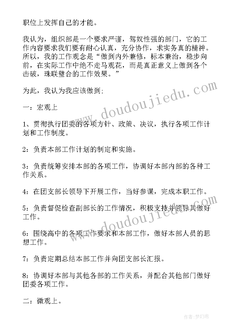 院团委组织部部长竞选演讲稿(模板6篇)