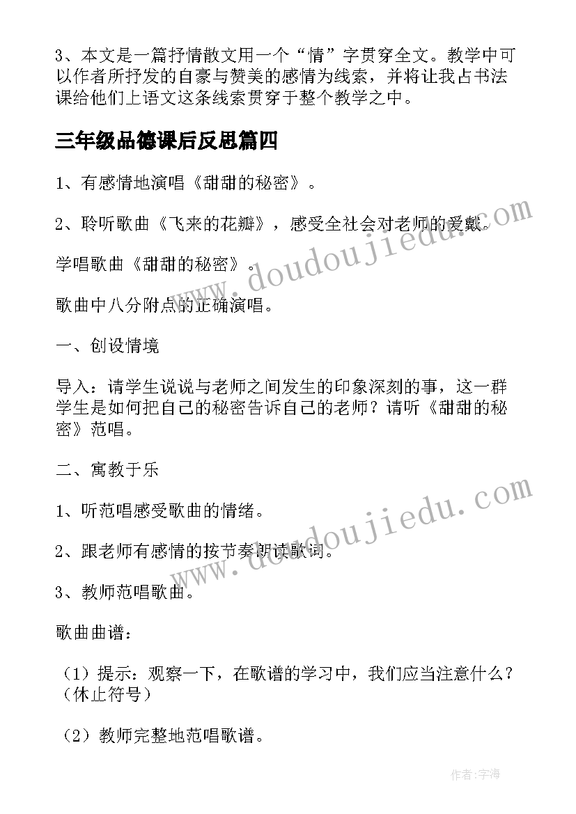 三年级品德课后反思 小学三年级教学反思(模板8篇)