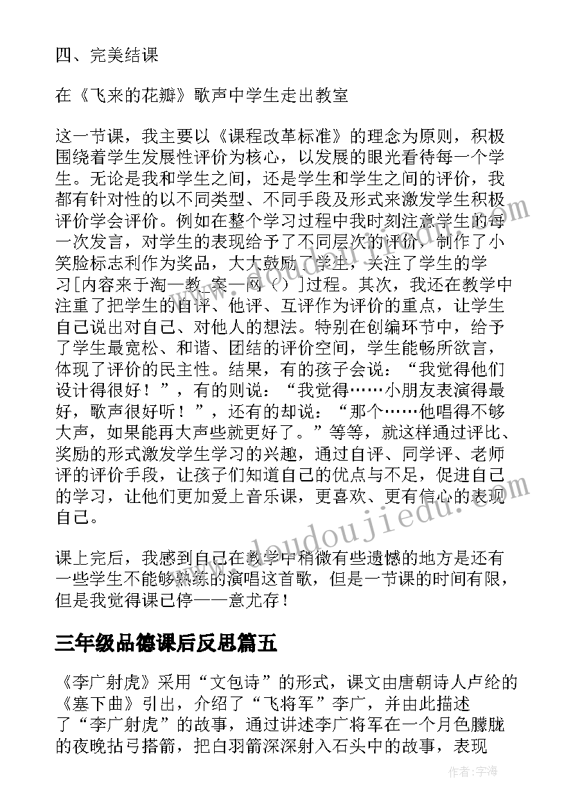 三年级品德课后反思 小学三年级教学反思(模板8篇)