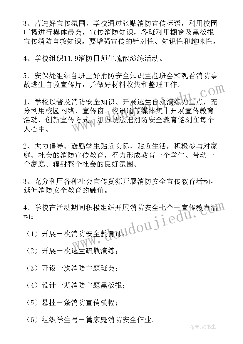 幼儿园中班消防知识活动方案(模板5篇)