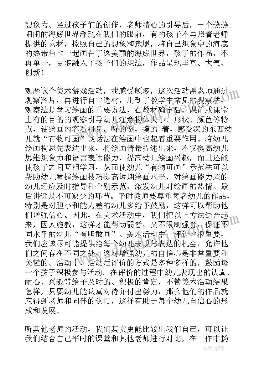 最新幼儿游戏活动反思与总结(优质5篇)