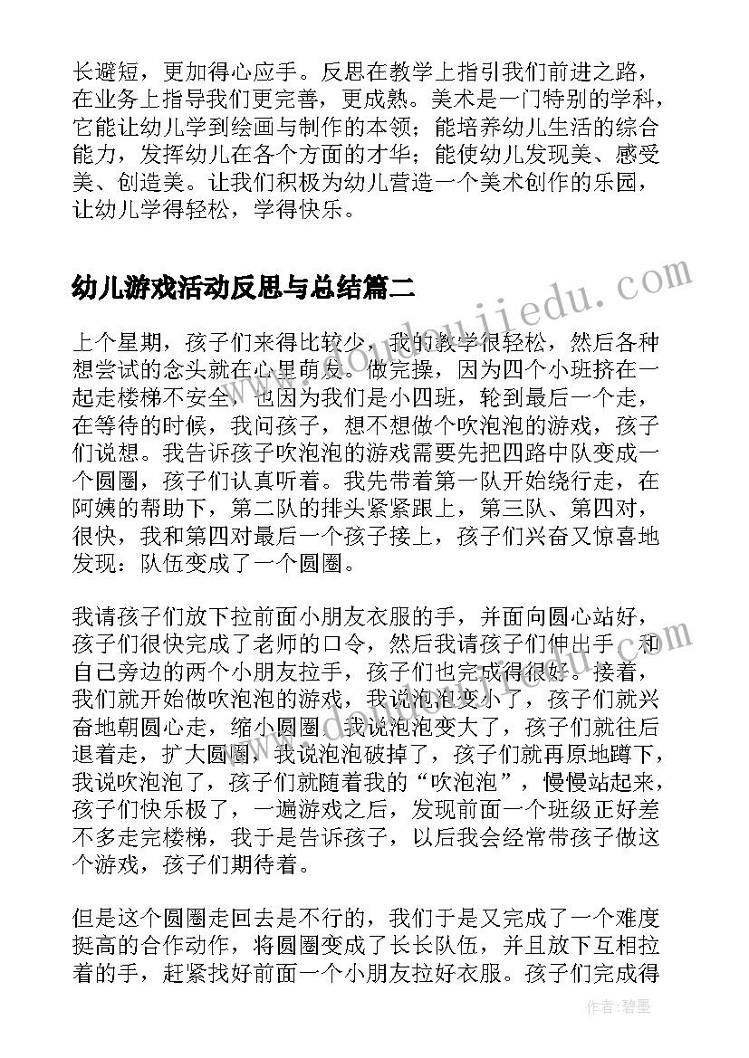 最新幼儿游戏活动反思与总结(优质5篇)