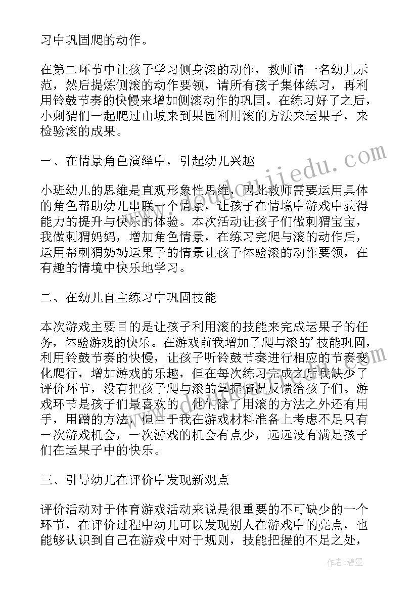 最新幼儿游戏活动反思与总结(优质5篇)