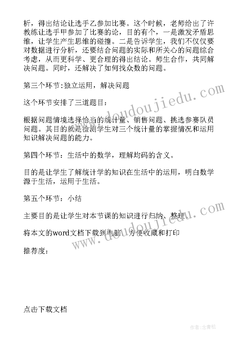 2023年小学六年级数学负数教学反思(模板5篇)