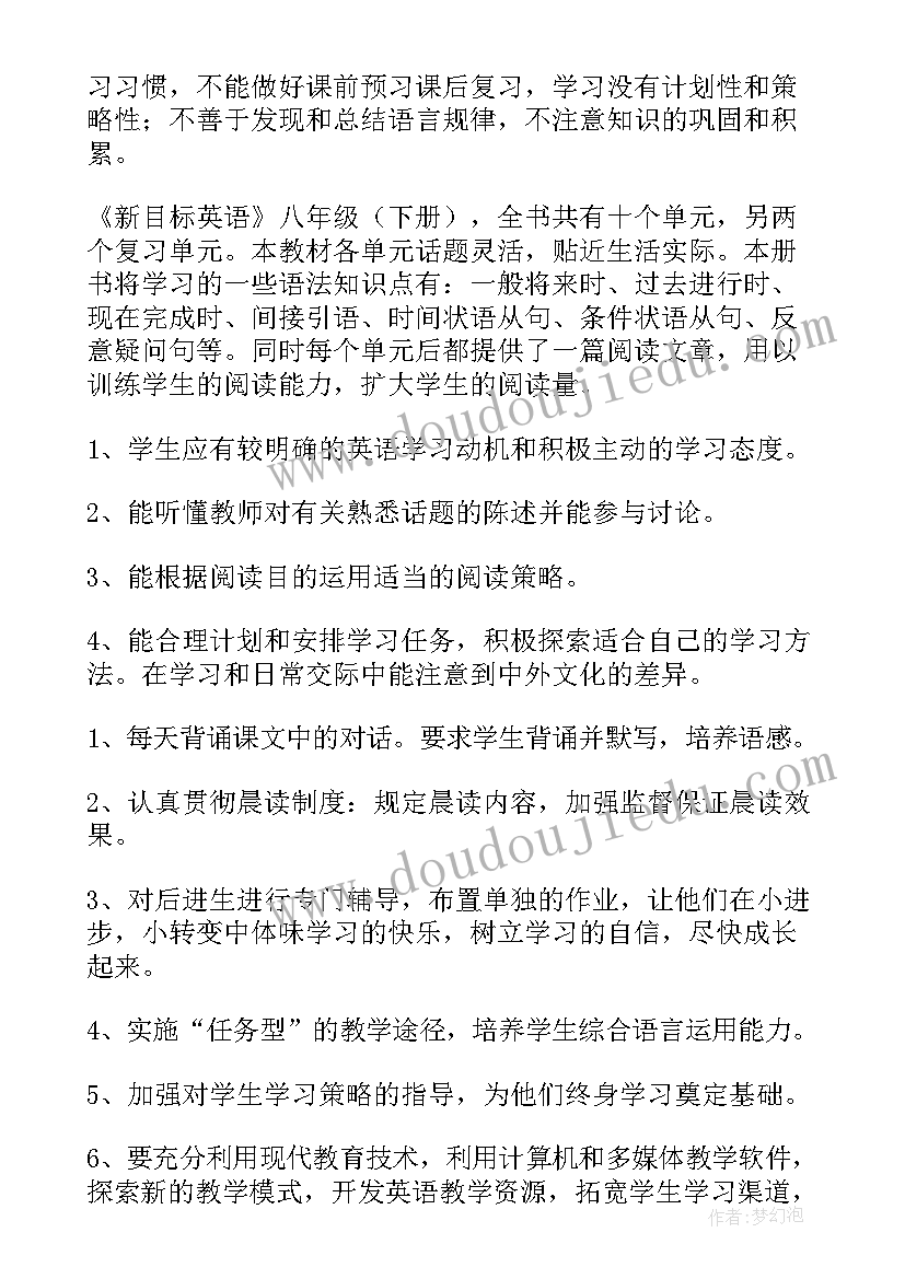 2023年初中英语八年级教学计划电子版(大全9篇)