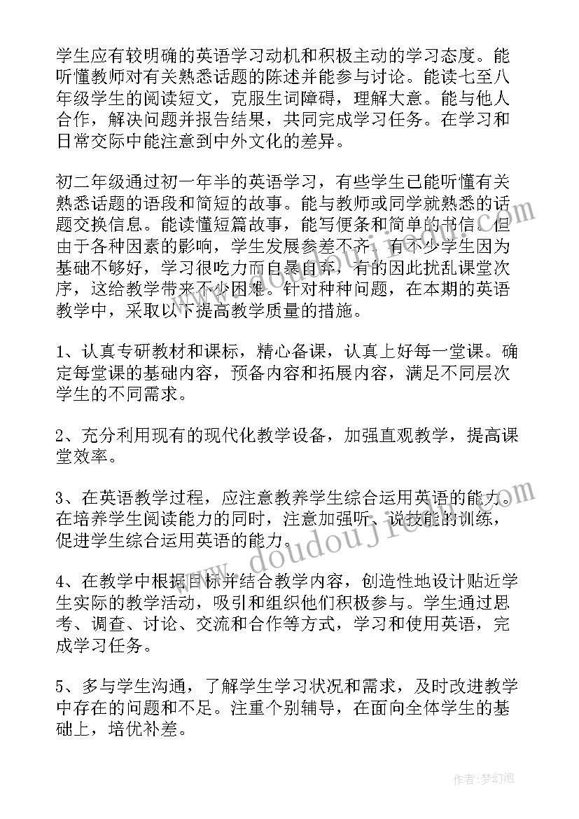 2023年初中英语八年级教学计划电子版(大全9篇)