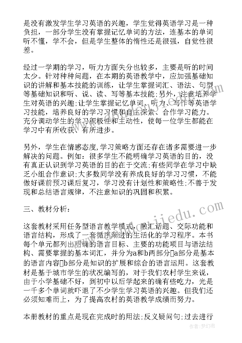 2023年初中英语八年级教学计划电子版(大全9篇)