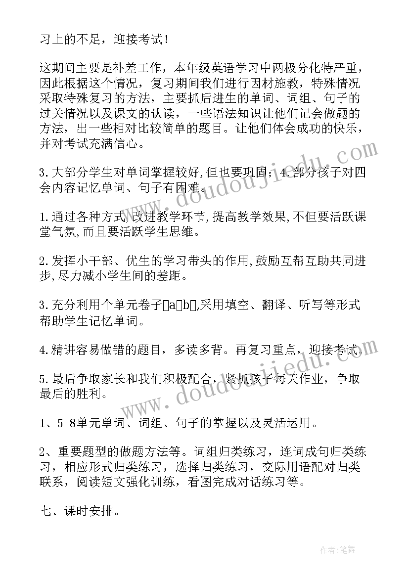 湘少版五年级下英语期末复习计划(优秀10篇)