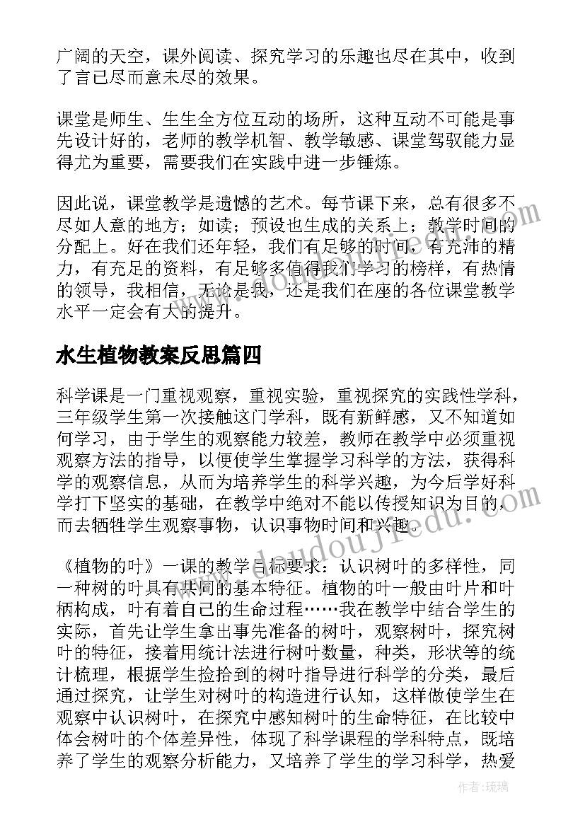 水生植物教案反思(模板7篇)