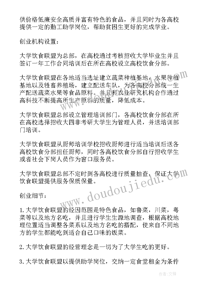 2023年创业投资项目计划书示例(模板5篇)