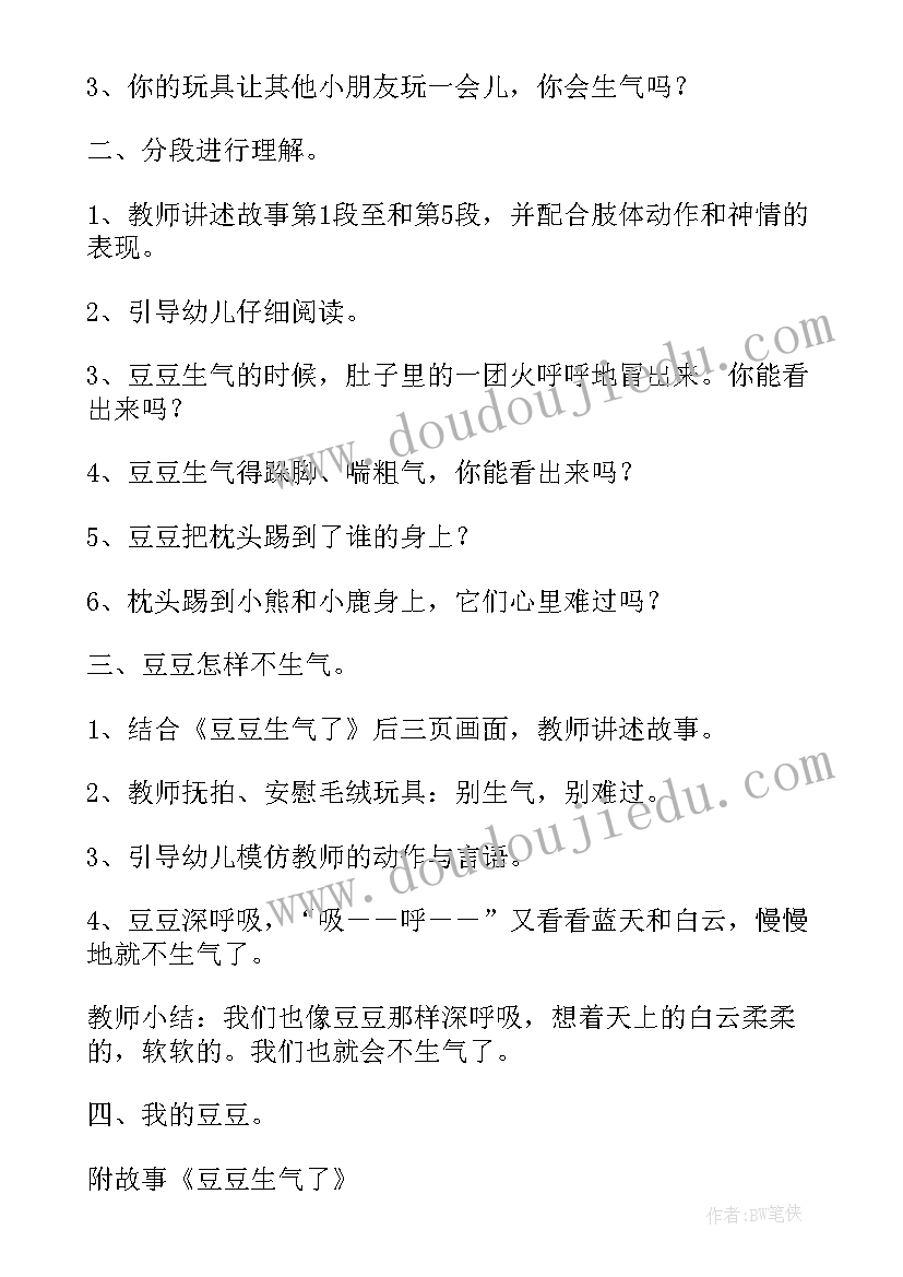 最新幼儿园中班上学期教案含反思(汇总5篇)