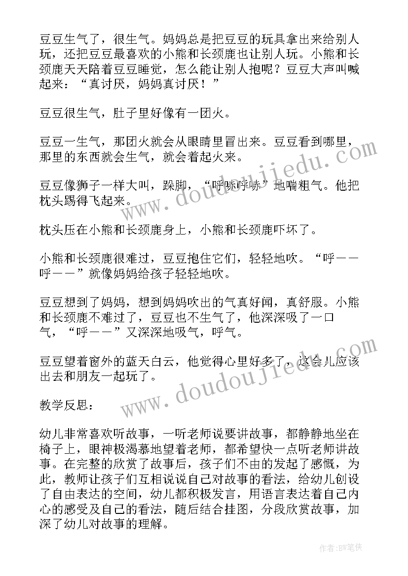 最新幼儿园中班上学期教案含反思(汇总5篇)