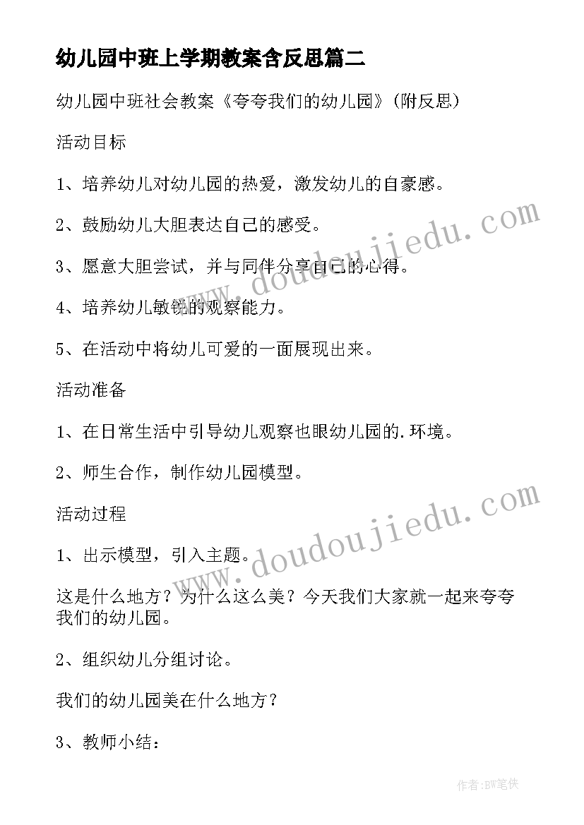 最新幼儿园中班上学期教案含反思(汇总5篇)