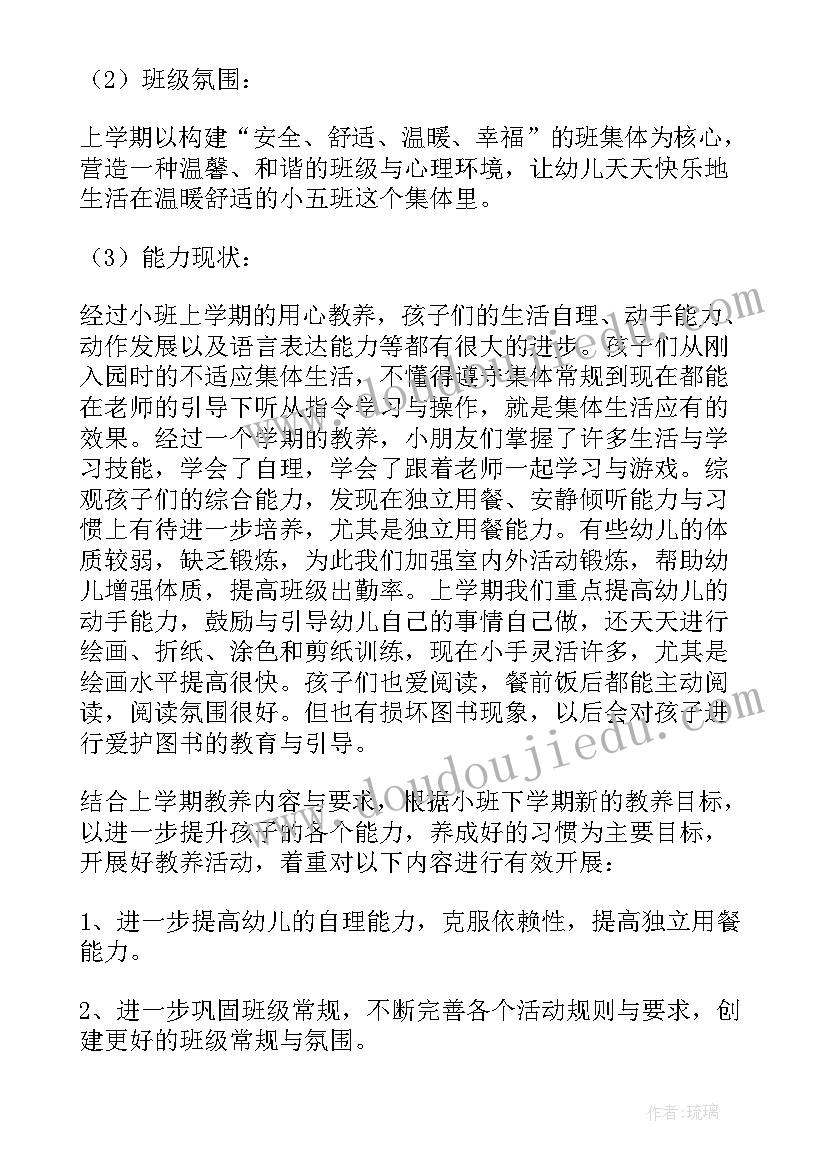 2023年小班班务计划上学期班务目标 第一学期小班班务计划(汇总10篇)