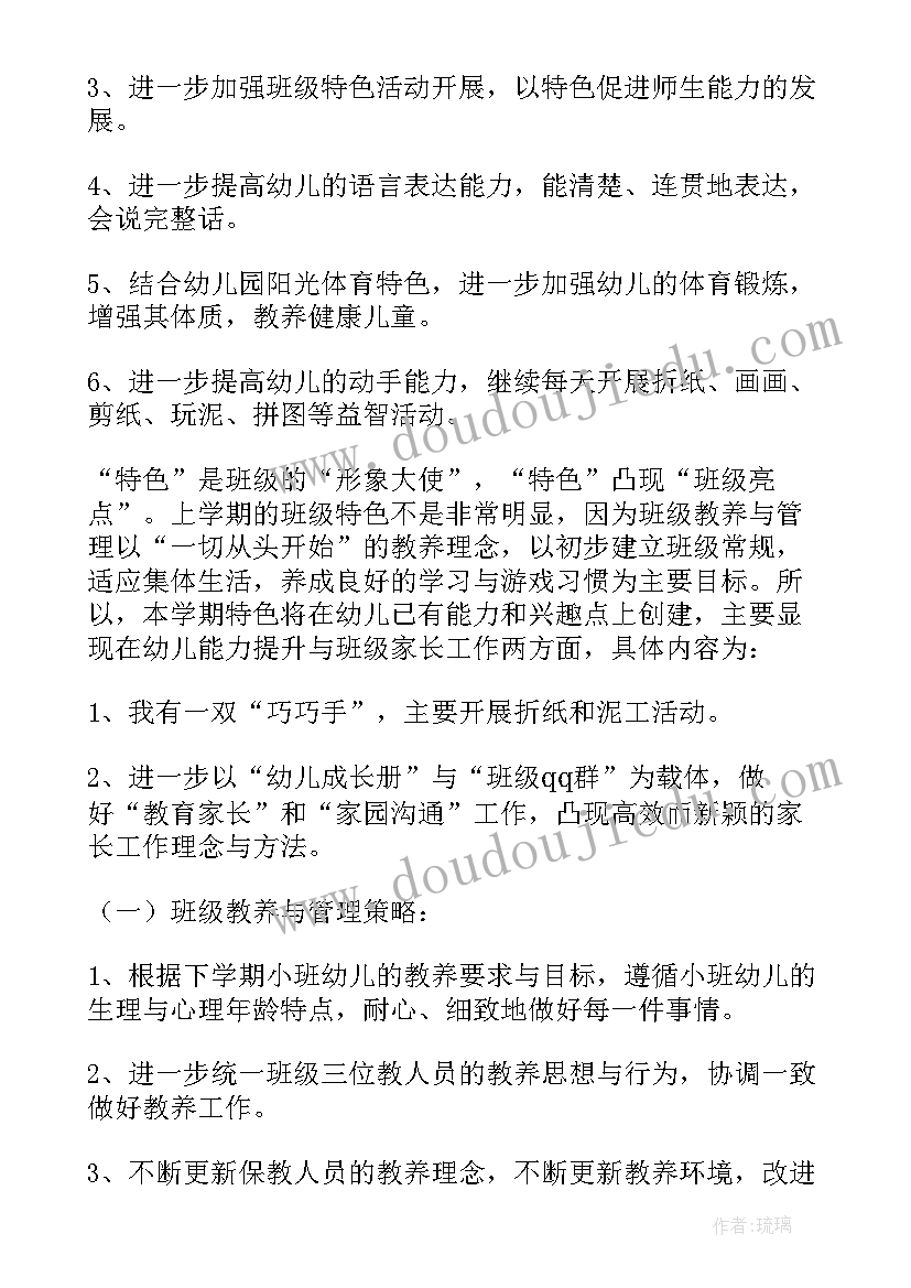 2023年小班班务计划上学期班务目标 第一学期小班班务计划(汇总10篇)