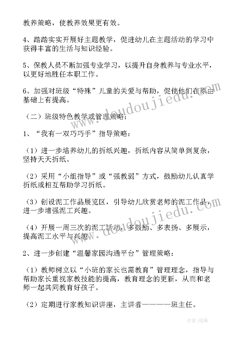 2023年小班班务计划上学期班务目标 第一学期小班班务计划(汇总10篇)