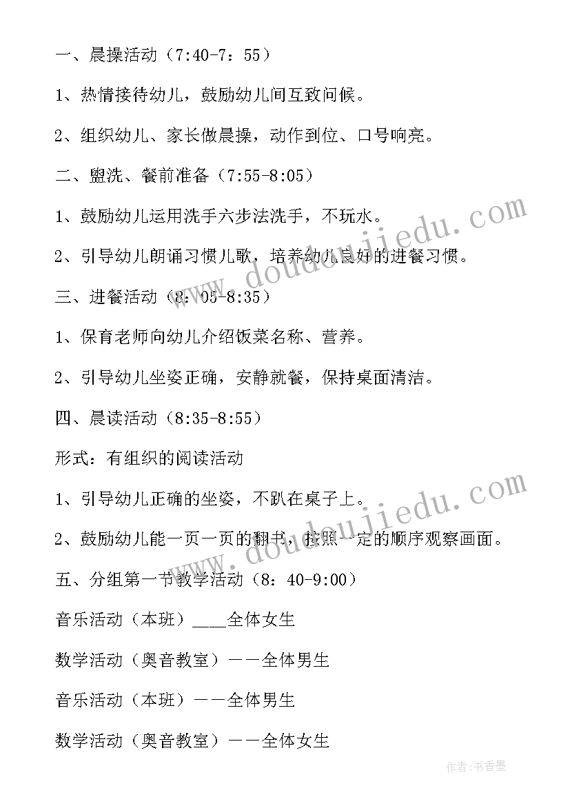 最新小班夏天的家长半日活动反思总结 幼儿园小班半日家长开放日活动方案(大全5篇)