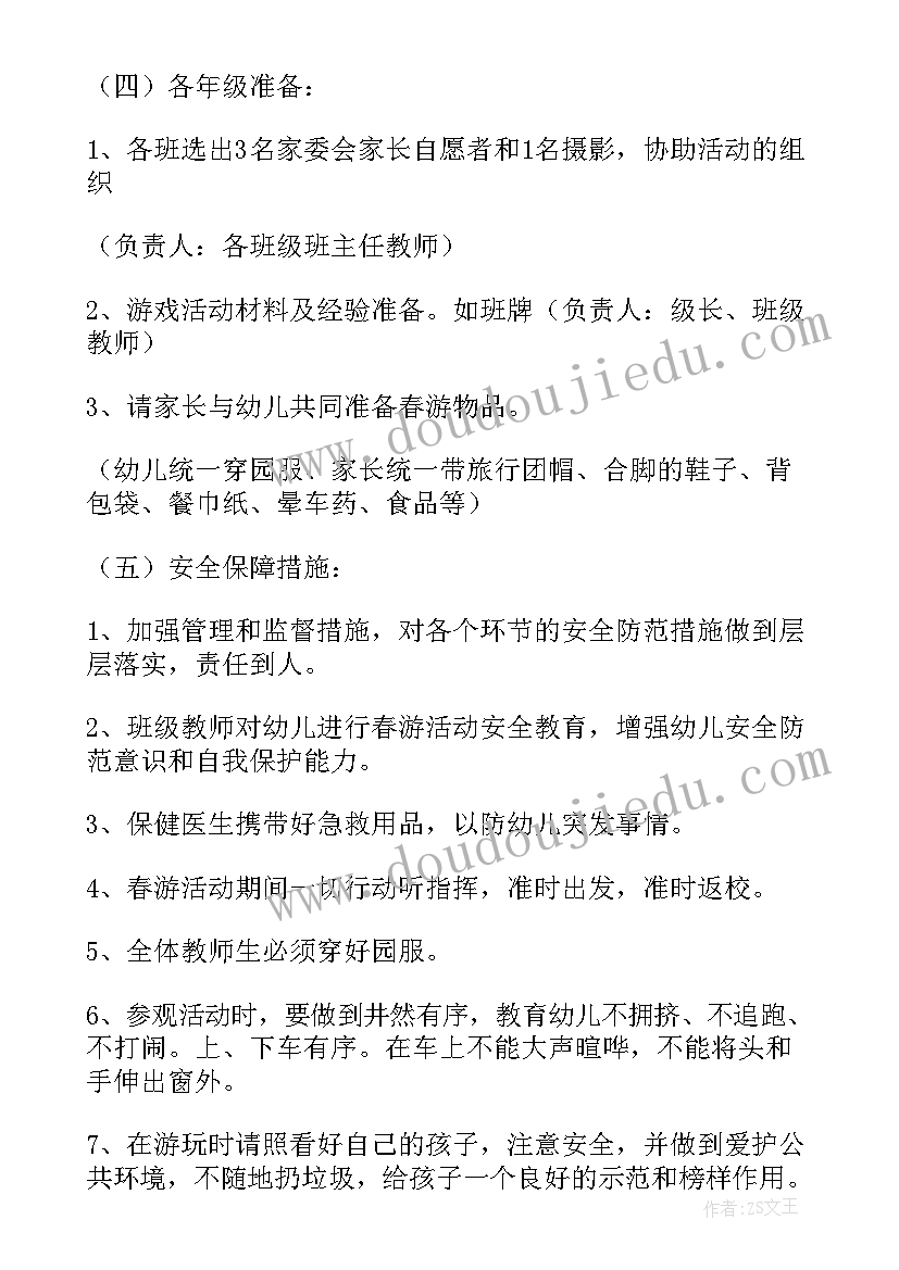 最新托班春游总结(模板7篇)