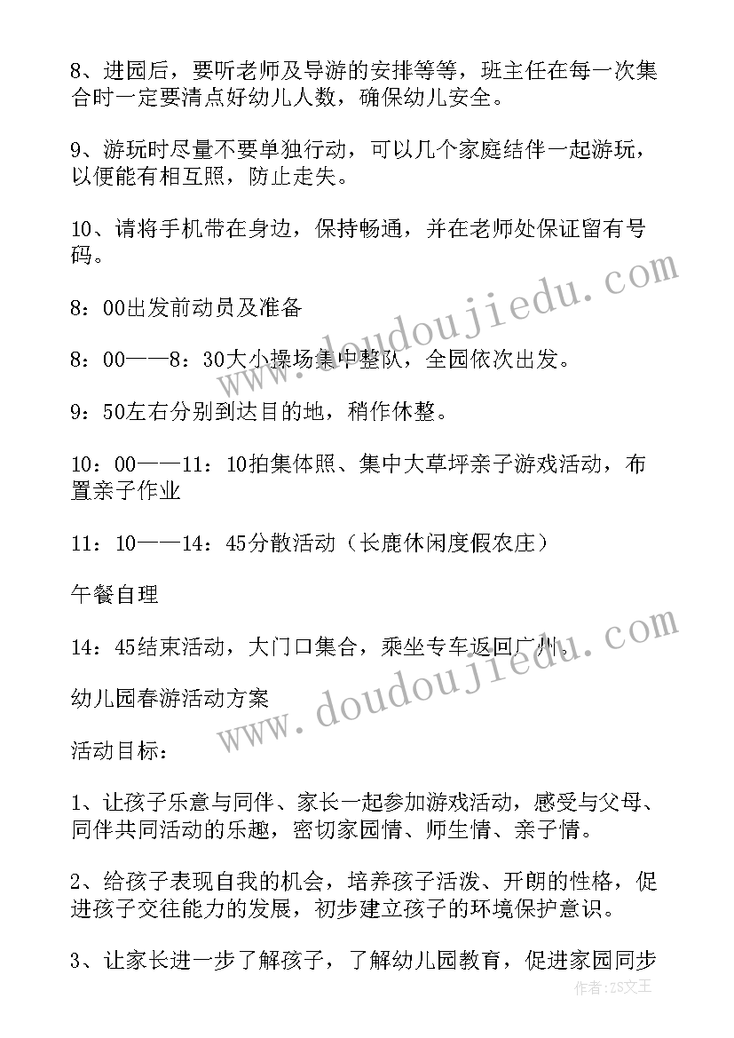 最新托班春游总结(模板7篇)