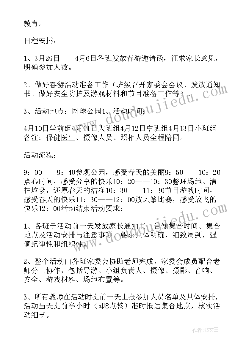 最新托班春游总结(模板7篇)