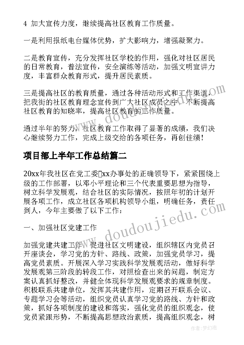 2023年项目部上半年工作总结(通用5篇)