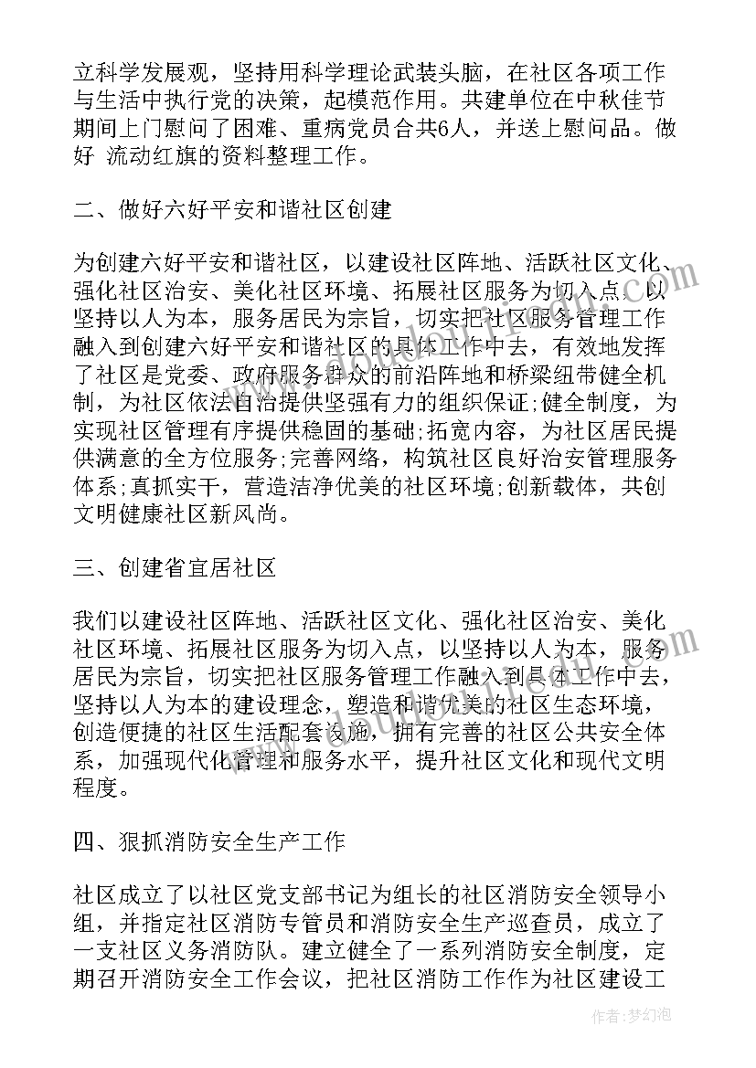 2023年项目部上半年工作总结(通用5篇)