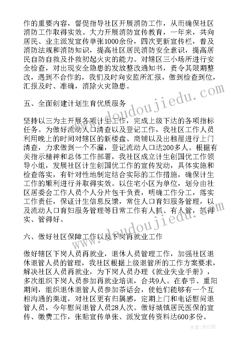 2023年项目部上半年工作总结(通用5篇)