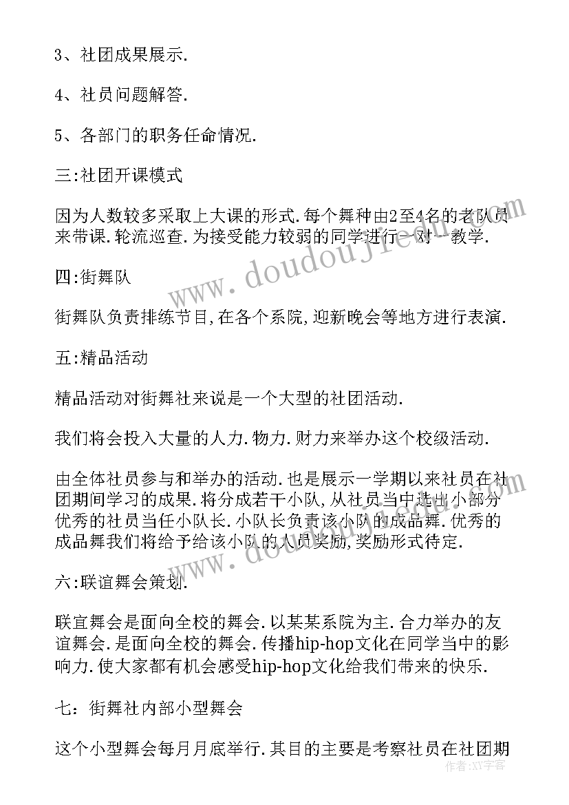 最新舞蹈新学期计划表(通用10篇)